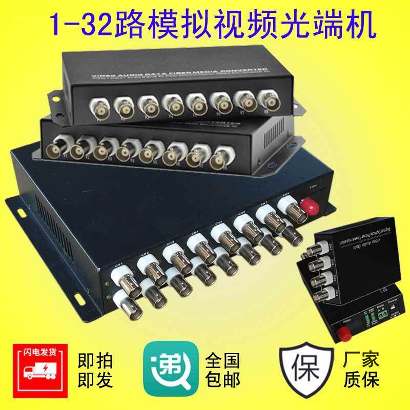 1-32路模拟CVBS影片光端机同轴光端机1U机架式反向RS485云台数据