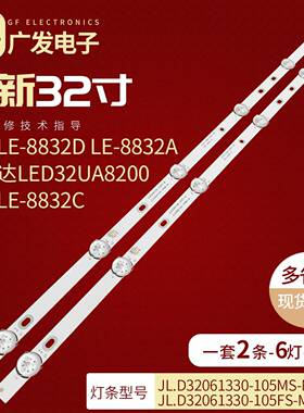 LE-32W320E灯条创星32D-320灯条HY-C320-2T3030B06 C32-02 2X6