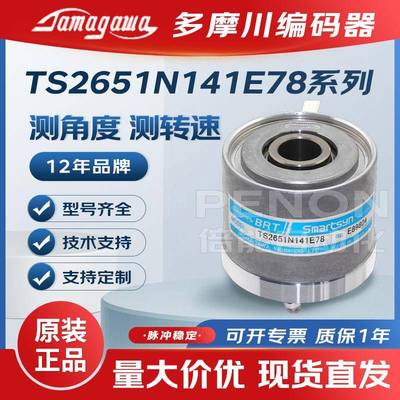 多摩川TS2651N141E78编码器TS2651N181E78N111E78 N11E78N131E78