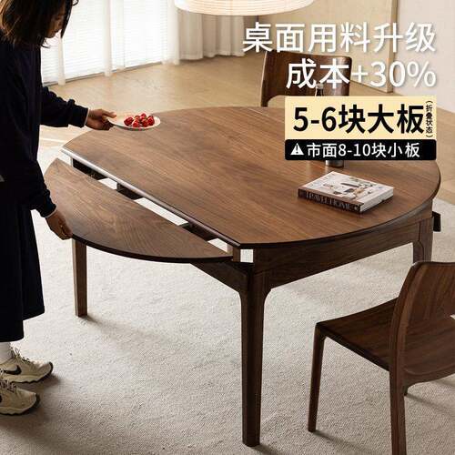 北美黑胡桃木折叠餐桌实木饭桌小户型简约吃饭家用桌子可伸缩圆桌
