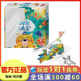 旭乐园对影成全桌游儿童空间感知游戏想象力训练玩具小学生益智