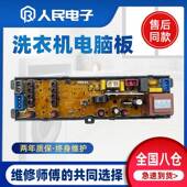 XQB70 1558L 韩电洗衣机XQB72 XQB55 1518L 7008控制主板HD