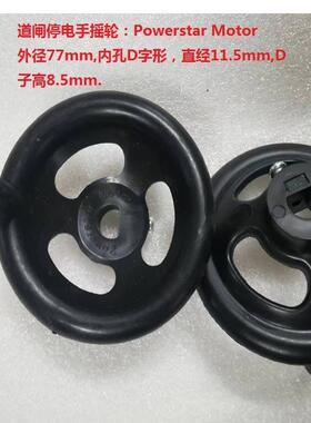 道闸电机手摇轮/Powerstar Motor/道闸手摇轮 停电手摇轮道闸配件