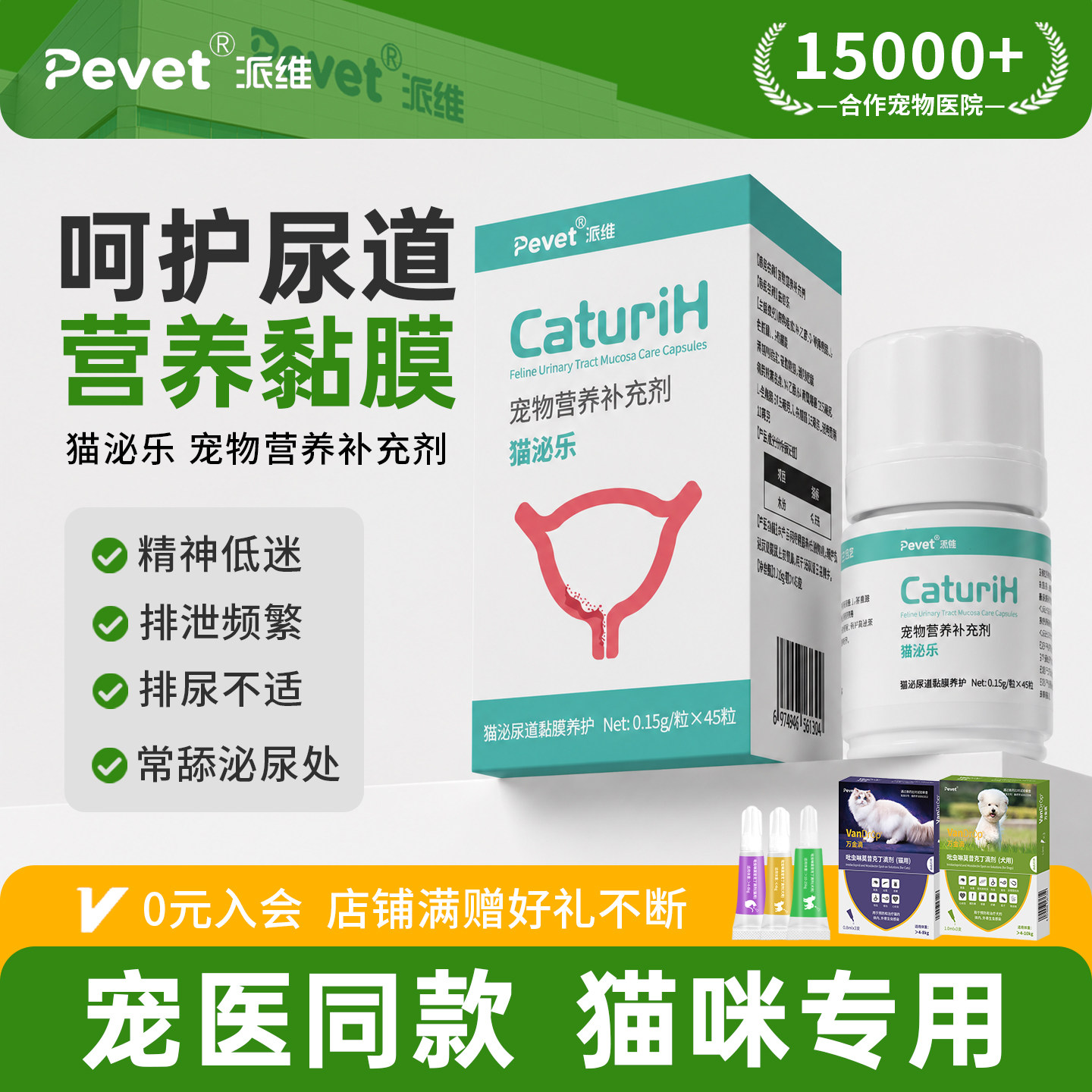 Pevet派维猫泌乐泌尿胶囊结石