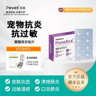 醋酸泼尼松片派维宠物狗猫皮肤瘙痒过敏性皮炎湿疹口炎溃疡止痒药