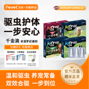 万金滴派维驱虫药派维体体内外同驱驱虫药跳蚤蜱虫虱子药品猫狗