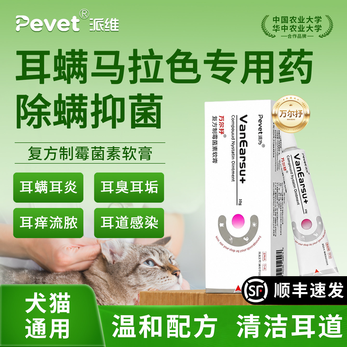 Pevet派维万尔抒乳膏宠物犬猫耳螨药耳朵红肿瘙痒发炎耳臭中耳炎