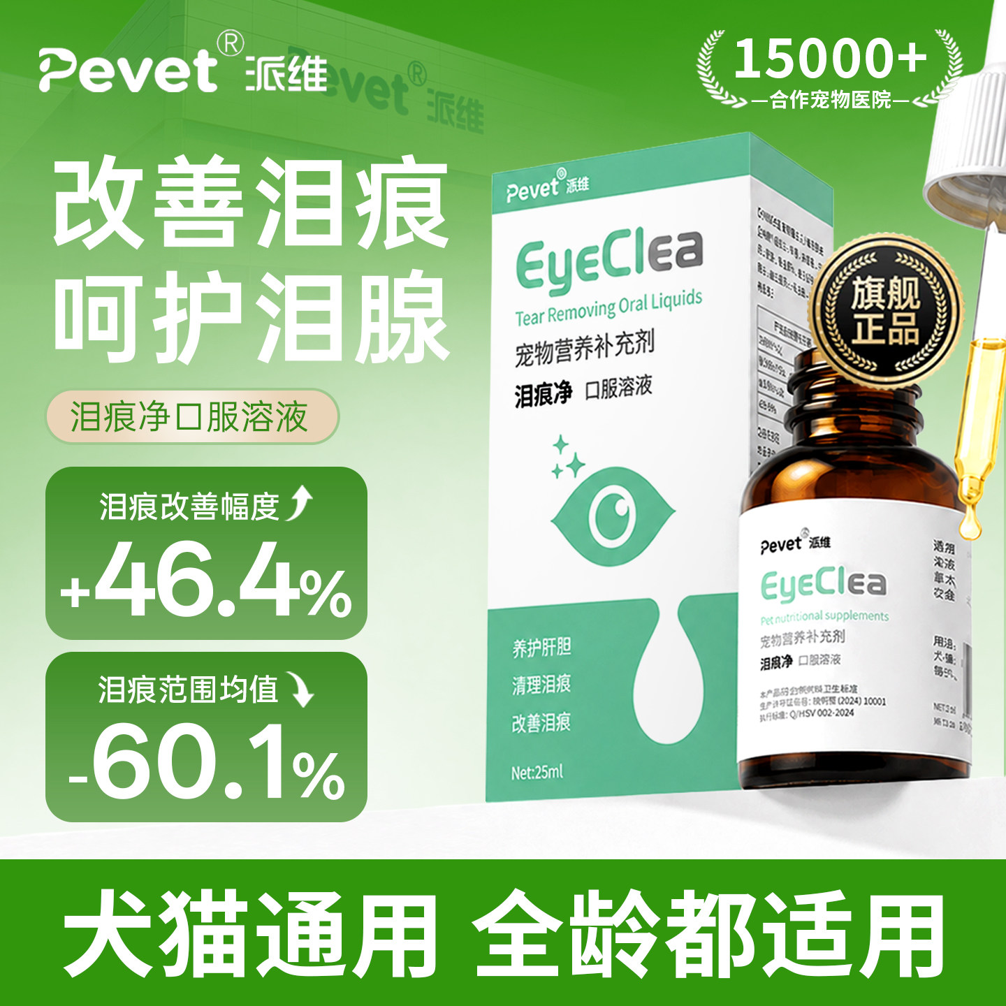 Pevet派维泪痕净比熊博美祛泪痕
