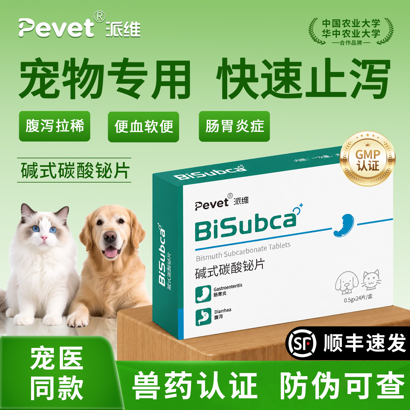 Pevet派维碱式碳酸铋片宠物狗猫咪肠胃炎拉稀腹泻止泻胃胀拉肚子