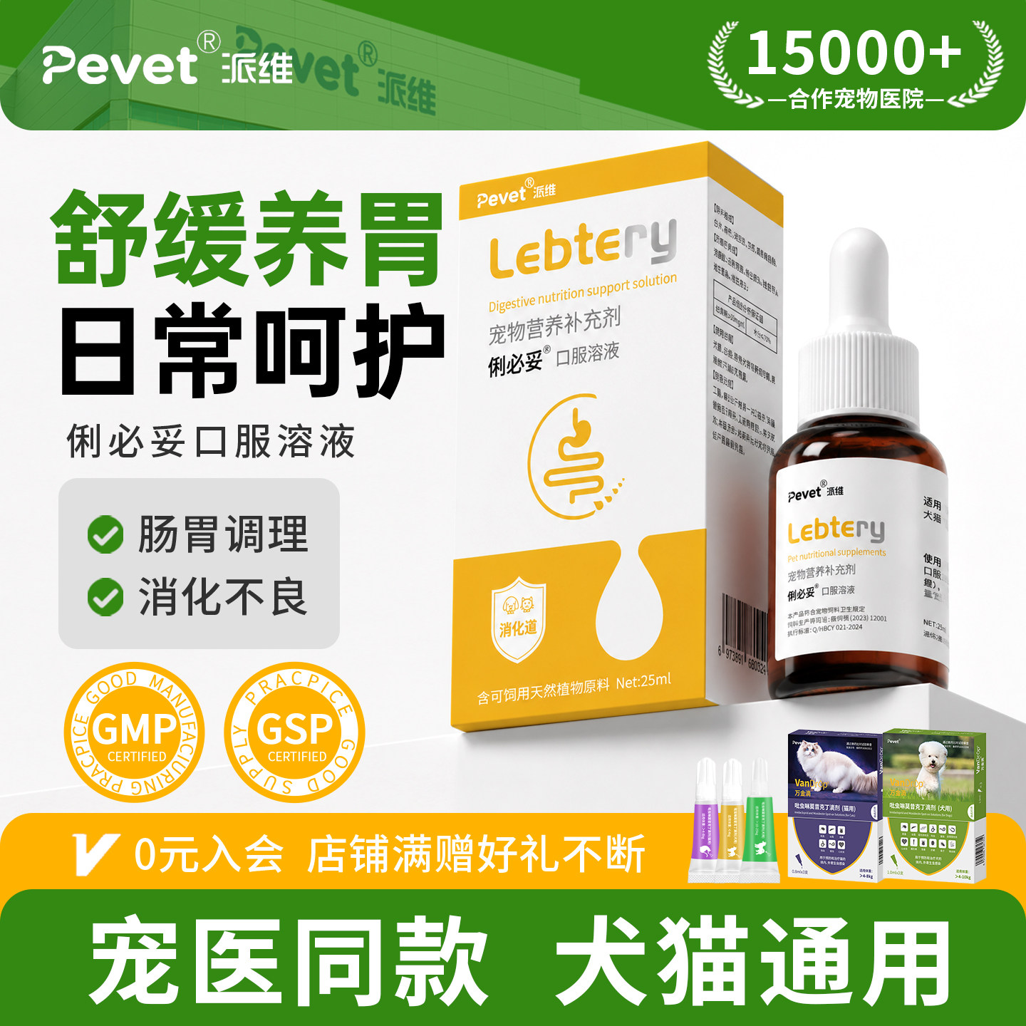Pevet派维俐必妥口服溶液