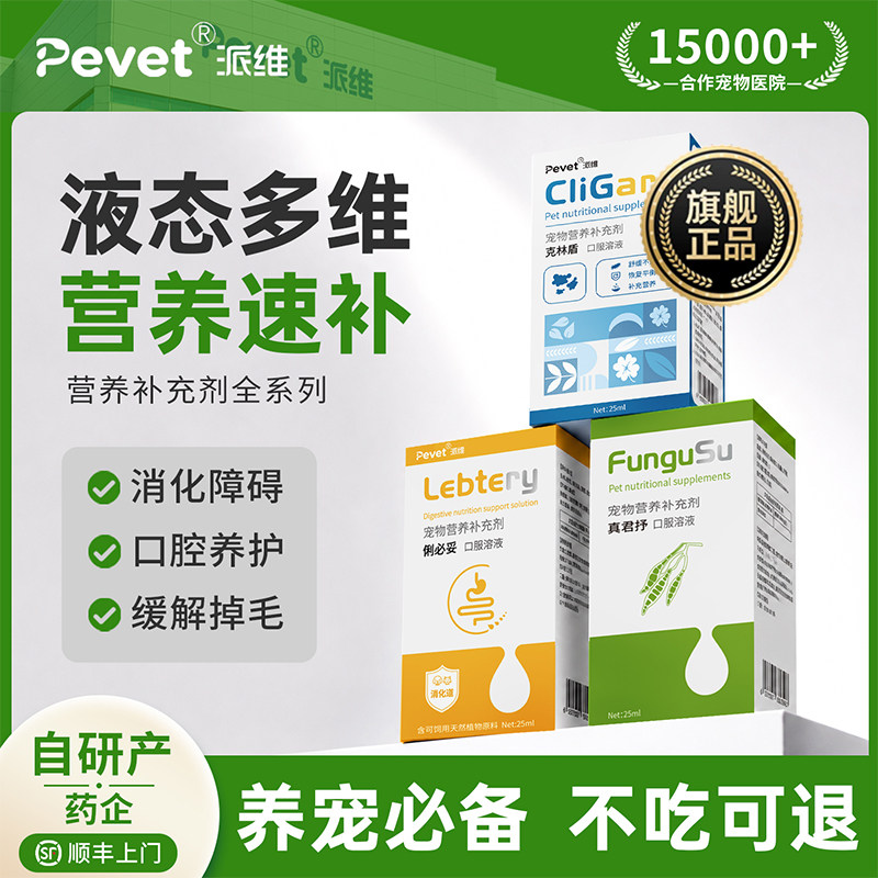 Pevet派维宠物营养补充剂