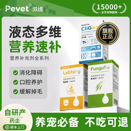 Pevet派维宠物营养补充剂