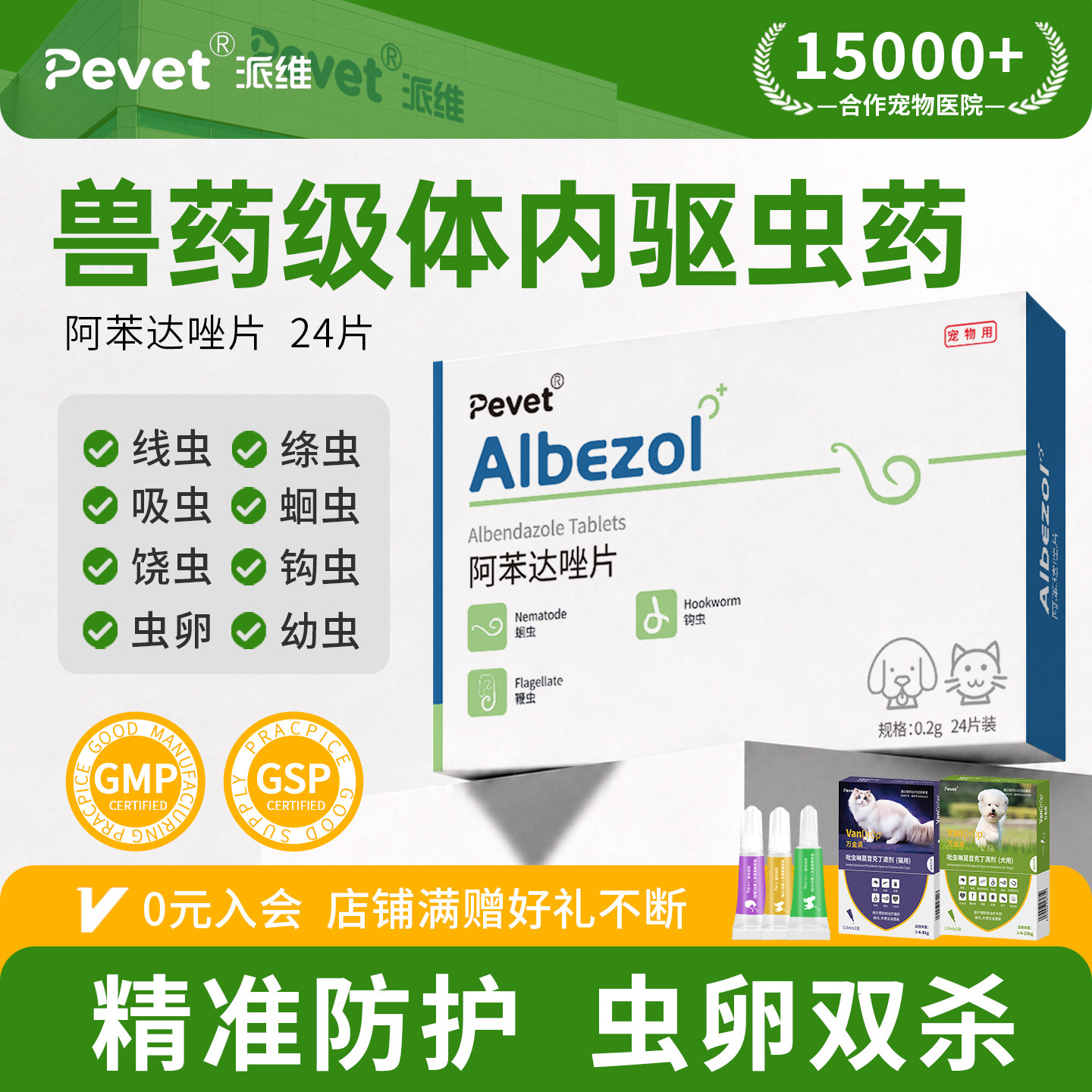 Pevet派维阿苯达唑犬猫体内驱虫