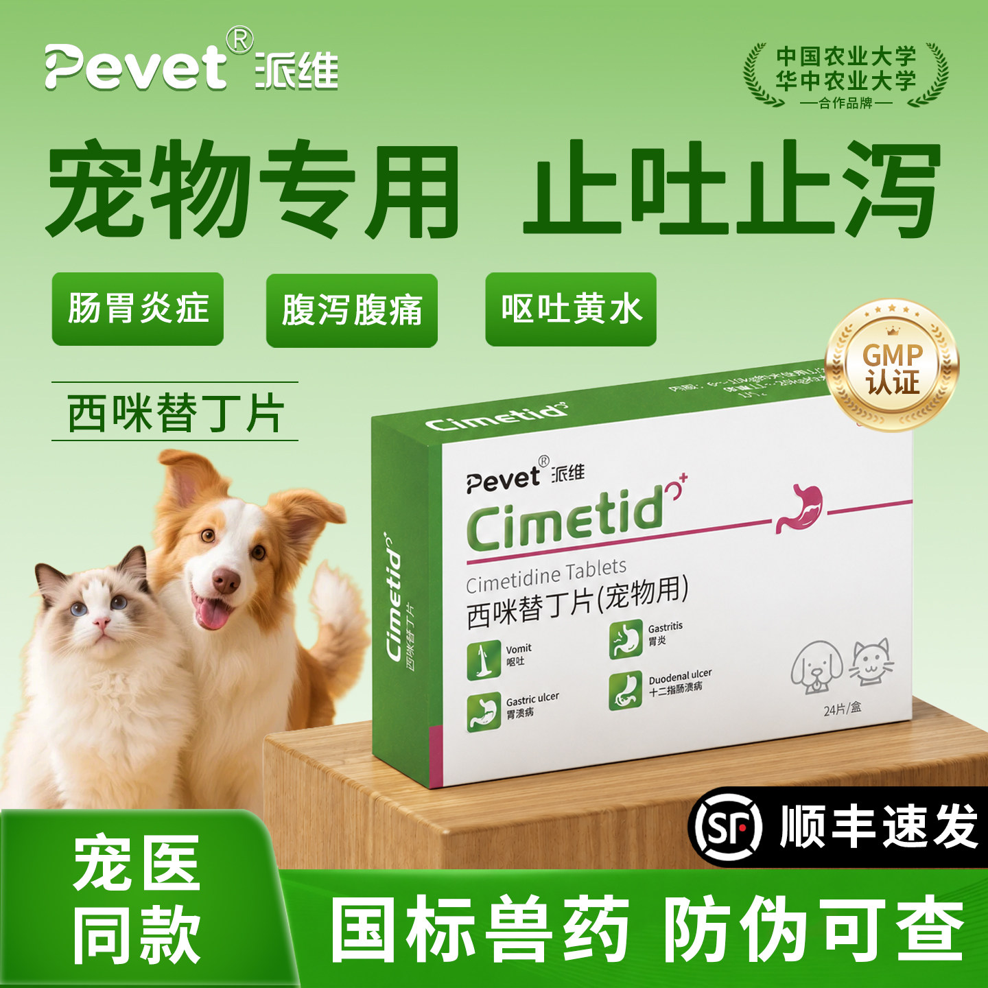 Pevet派维西咪替丁片宠物猫咪呕吐慢性肠胃炎止吐狗狗胃炎