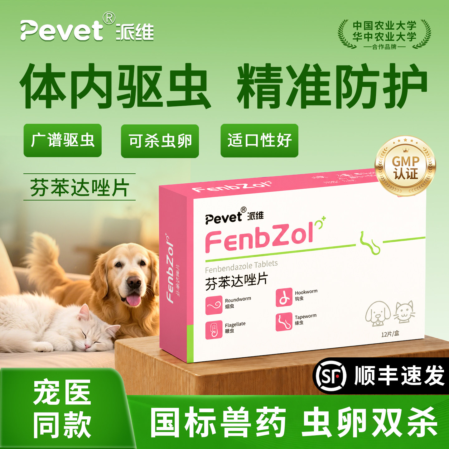 Pevet派维猫咪驱虫药体内外狗狗体内驱虫专用打虫药芬苯达唑片