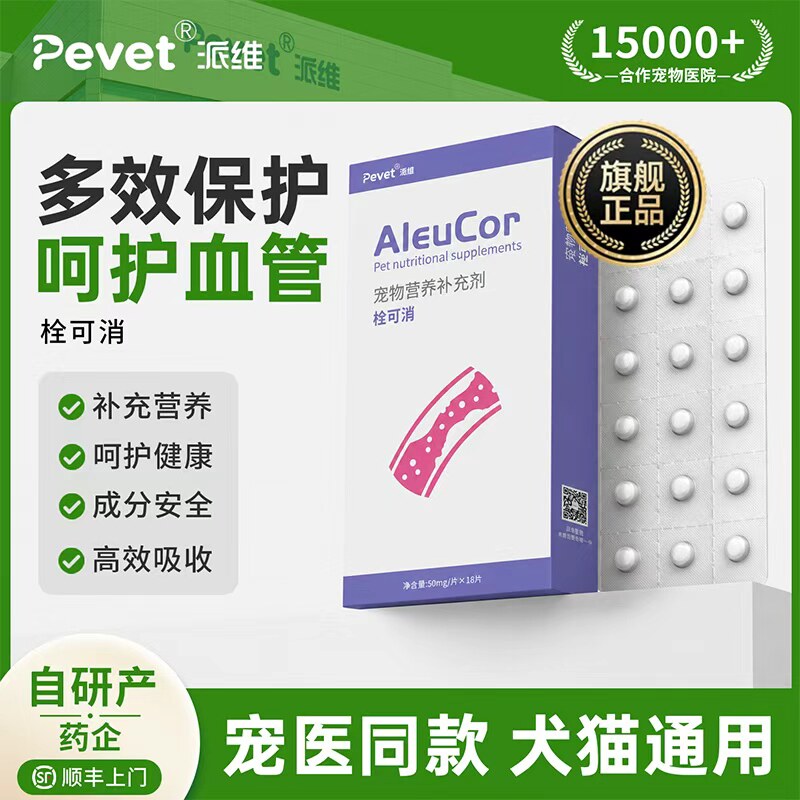 Pevet派维栓可消保护软化血管