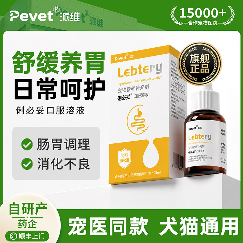 Pevet派维俐必妥口服溶液图片