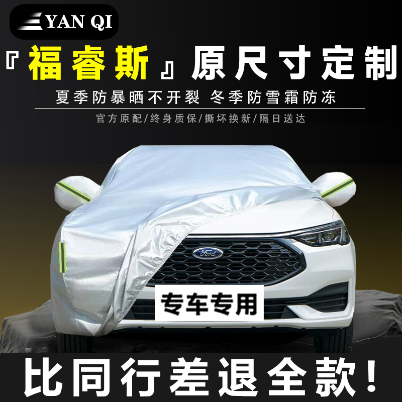 福特福睿斯专用车衣车罩2021款2019款四季防晒防雨隔热加厚防冰雹