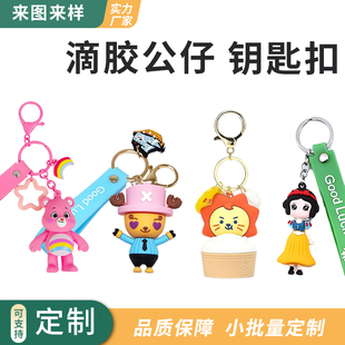 橡胶钥匙扣定制立体创意广告LOGO卡通双面亚克力pvc软胶挂件定做