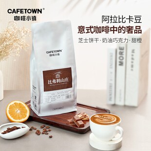 咖啡小镇比弗利山庄意式浓缩1000g咖啡豆中深度新鲜拼配精品甄选