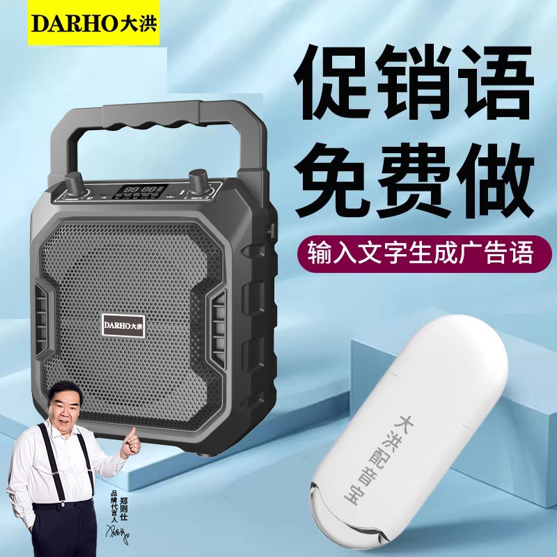 大洪录音循环播放喇叭地摊叫卖大音量文字转语音广告音响促销宣传