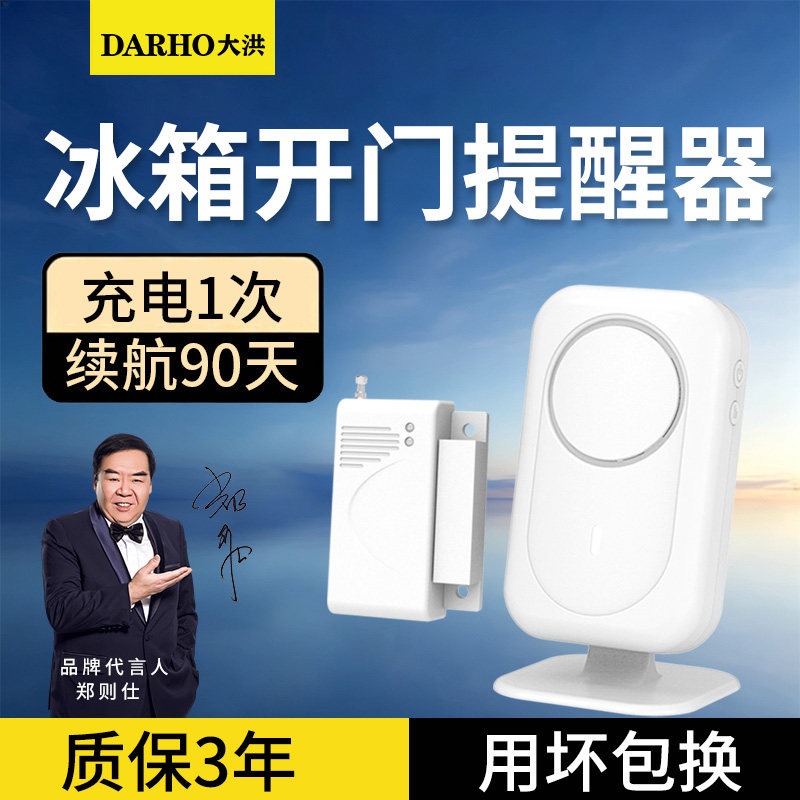 大洪超市冰柜开门提醒报警器图片