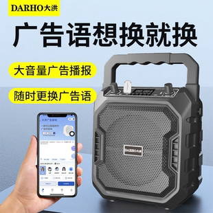 大洪录音循环文字转语音充电便携广告音响大喇叭地摊摆摊叫卖音响