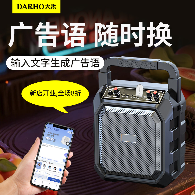 大洪录音循环文字转语音充电便携广告音响大喇叭地摊摆摊叫卖音响