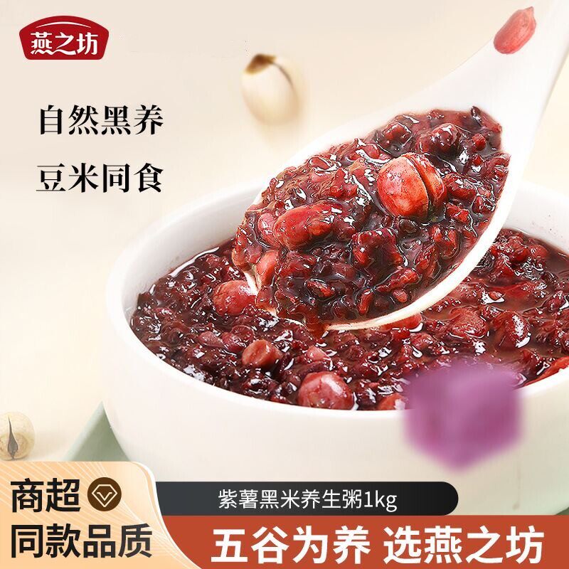 热卖紫薯黑米粥2斤装五谷