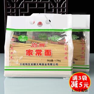 新货贵州土特产六枝面条挂面水煮面家常面鸡蛋面1.75千克