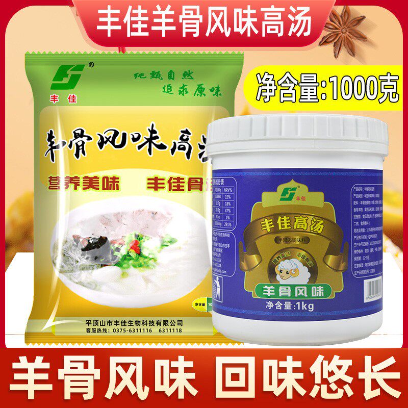 热卖丰佳羊骨高汤浓缩商用