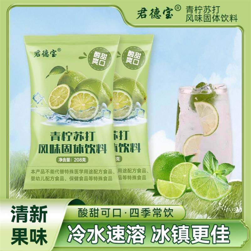 新货青柠苏打风味固体饮料