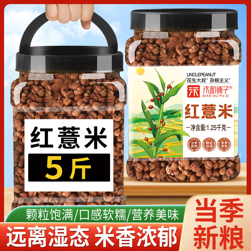 新货新货红薏米五谷杂粮粗粮小薏米仁薏苡仁赤小豆红豆熬粥原材料