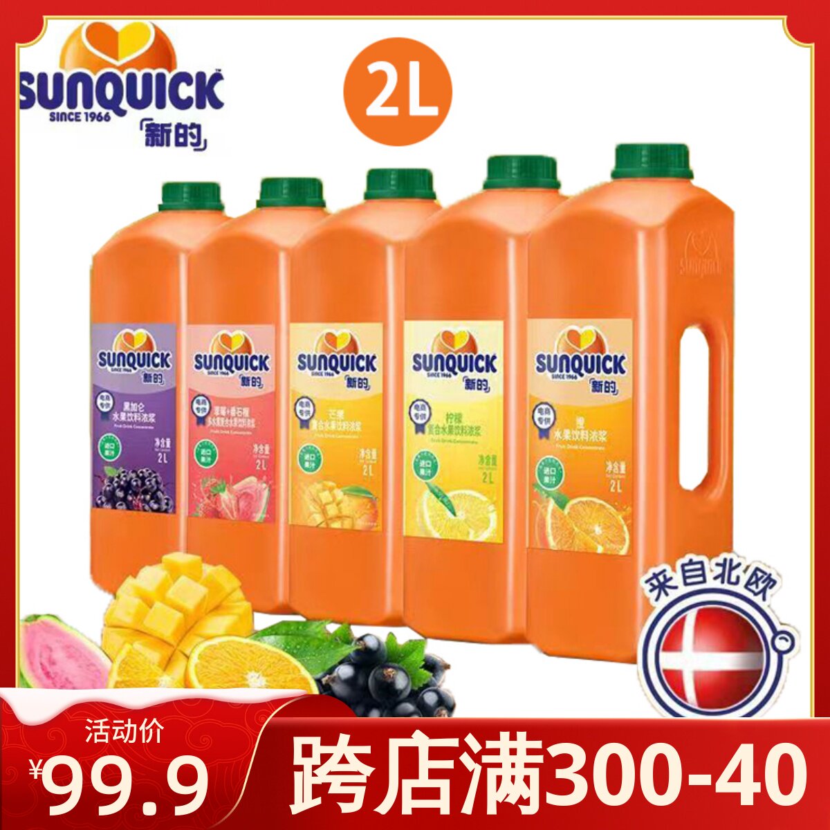 新货新的浓缩果汁2L柠檬橙汁黑加仑草莓番石榴芒果原浆料餐饮自助