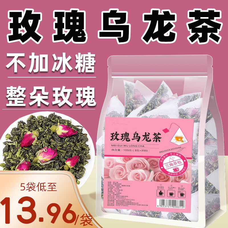 热卖玫瑰乌龙茶三角茶包玫瑰养生花草茶袋泡茶奶茶店专用小包装冷