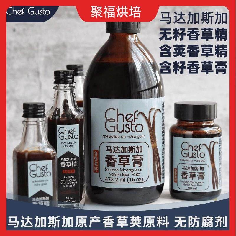 新货香草膏含香草籽马达