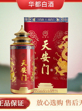 天安门酱香53度白酒礼盒送礼