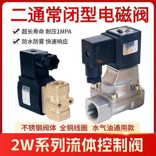直动式流体控制阀2W030-08电磁阀 2W150-15耐腐蚀耐高温水阀气阀