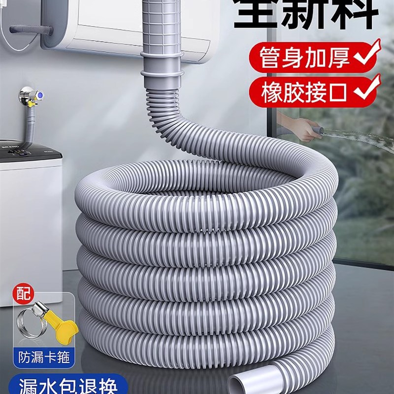 空调排水a管延长管外机抗老化专用洗衣机进出水管加长接水龙头软
