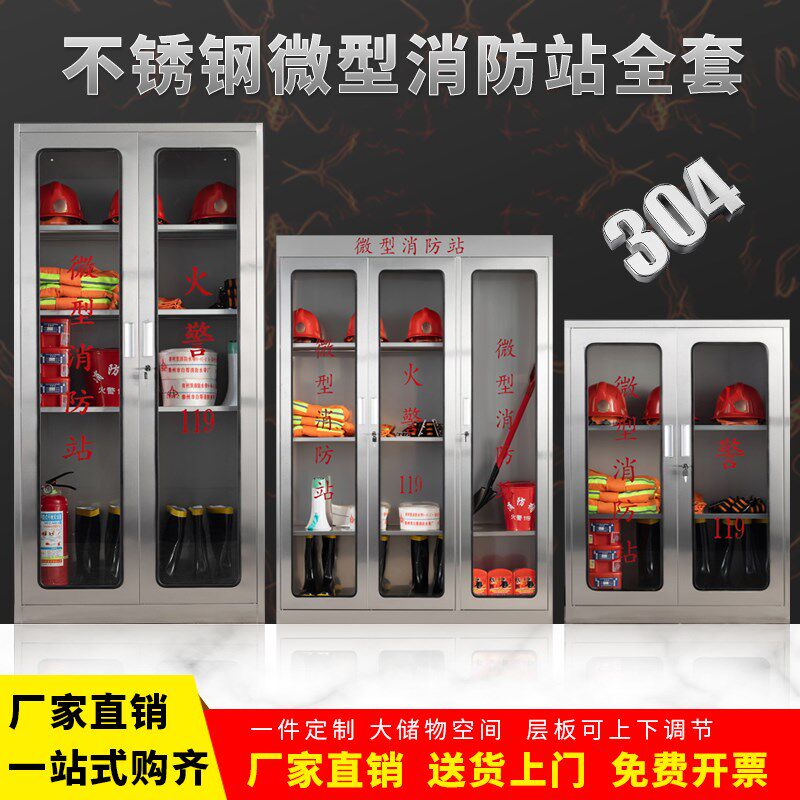 不锈钢消防柜微型消防站灭火器材柜工具展示柜劳保防护用品玻璃柜