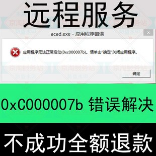 解决应用程序无法正常启动0xc000007b处理0xc0000022安装错误提示