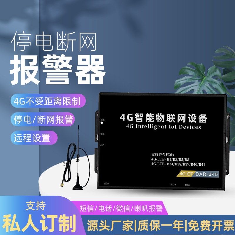 手机通知4G网络监控机房内网外网断线停电报警器wifi网络故障掉线