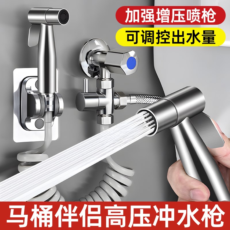 马桶冲洗喷枪水龙头妇洗器增压喷头厕所卫生间冲水枪伴侣高压家用