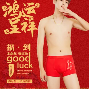 青少年高中学生大红色男士内裤本命年平脚角裤短裤头单条一1条装