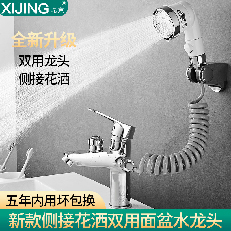新款侧接单孔面盆冷热水龙头带淋浴花洒台盆洗脸盆双两用洗澡龙头