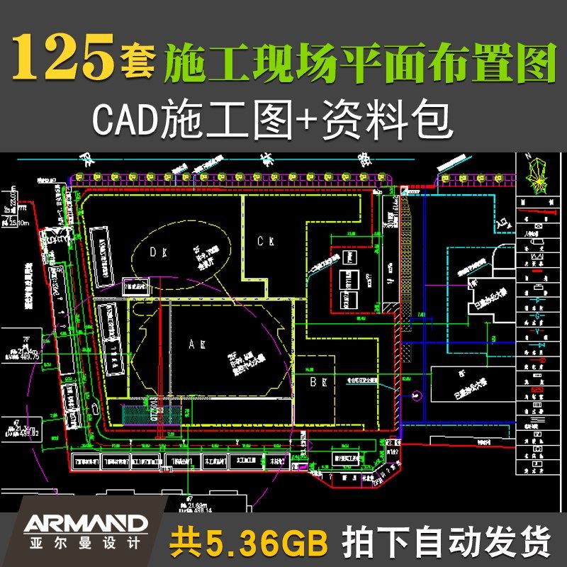 建筑工程施工现场平面布置CAD施工图资料住宅小区商业广场综合楼,商务/设计服务,设计素材/源文件,淘宝优惠券,粉丝福利购,淘宝优惠卷