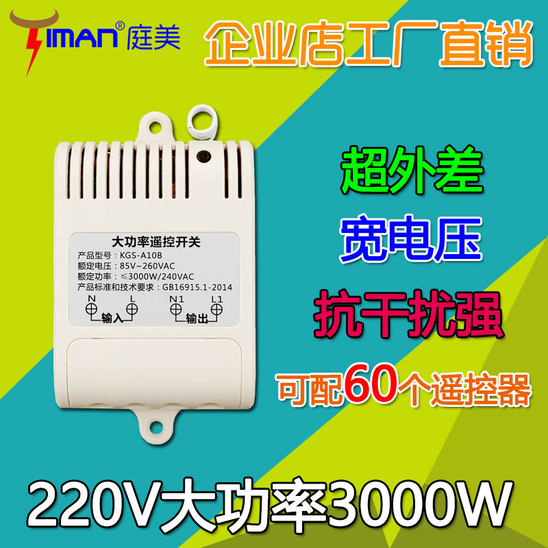 大功率电机抽水泵220V无线遥控开关断电器超外差模块接收器学习型
