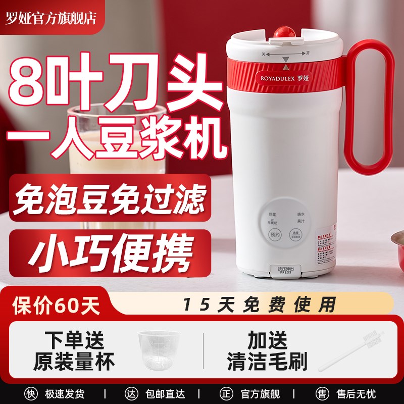 罗娅迷你豆浆f机1人食多功能直饮豆浆杯小型便携式破壁机2024新款
