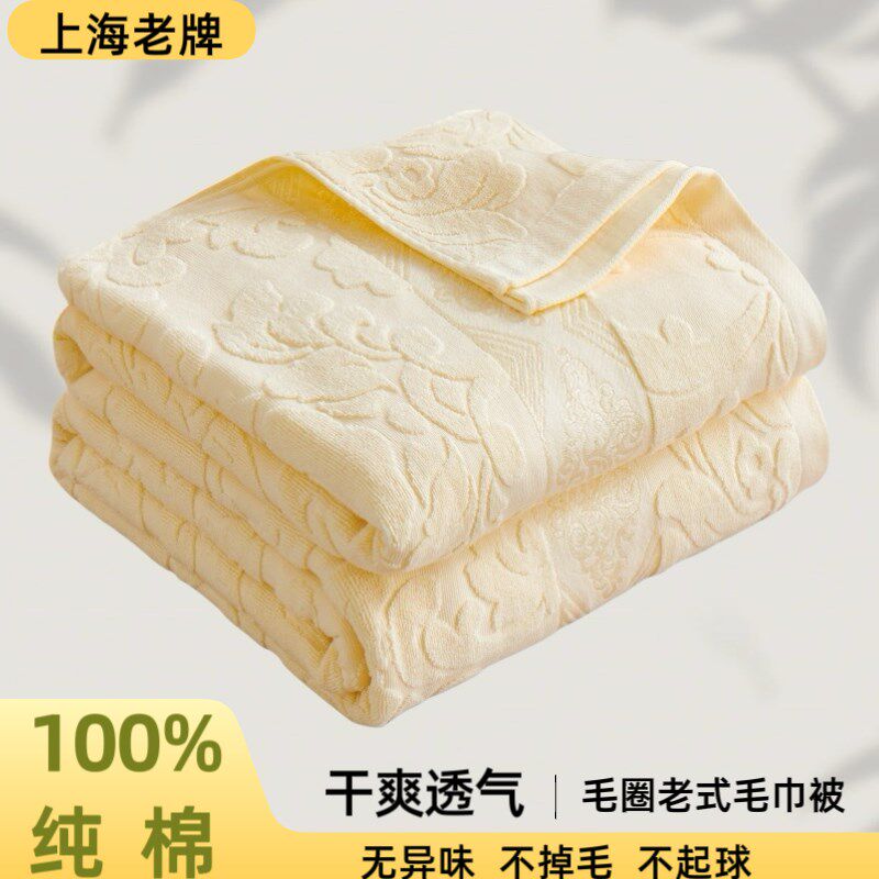 上海老牌全棉老式毛巾被纯棉成人夏季薄款空调被毛毯毯子家用盖毯