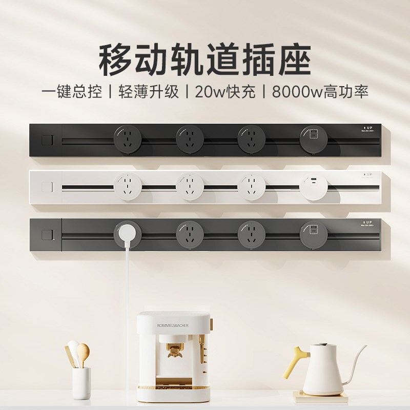 可移动轨道插座明装厨房客厅活动滑轨L导轨插排电力电源滑道